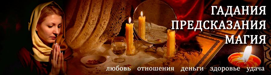 Гадалка в Кыре — отзывы